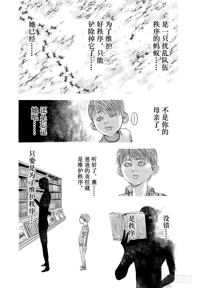 噬谎者 第98话 蚂蚁的秩序 第17页