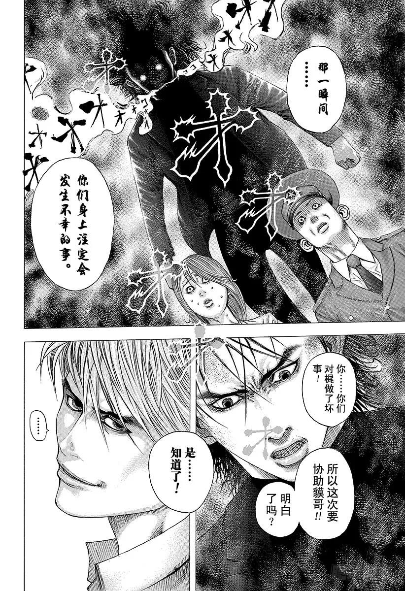 噬谎者 第98话 蚂蚁的秩序 第41页