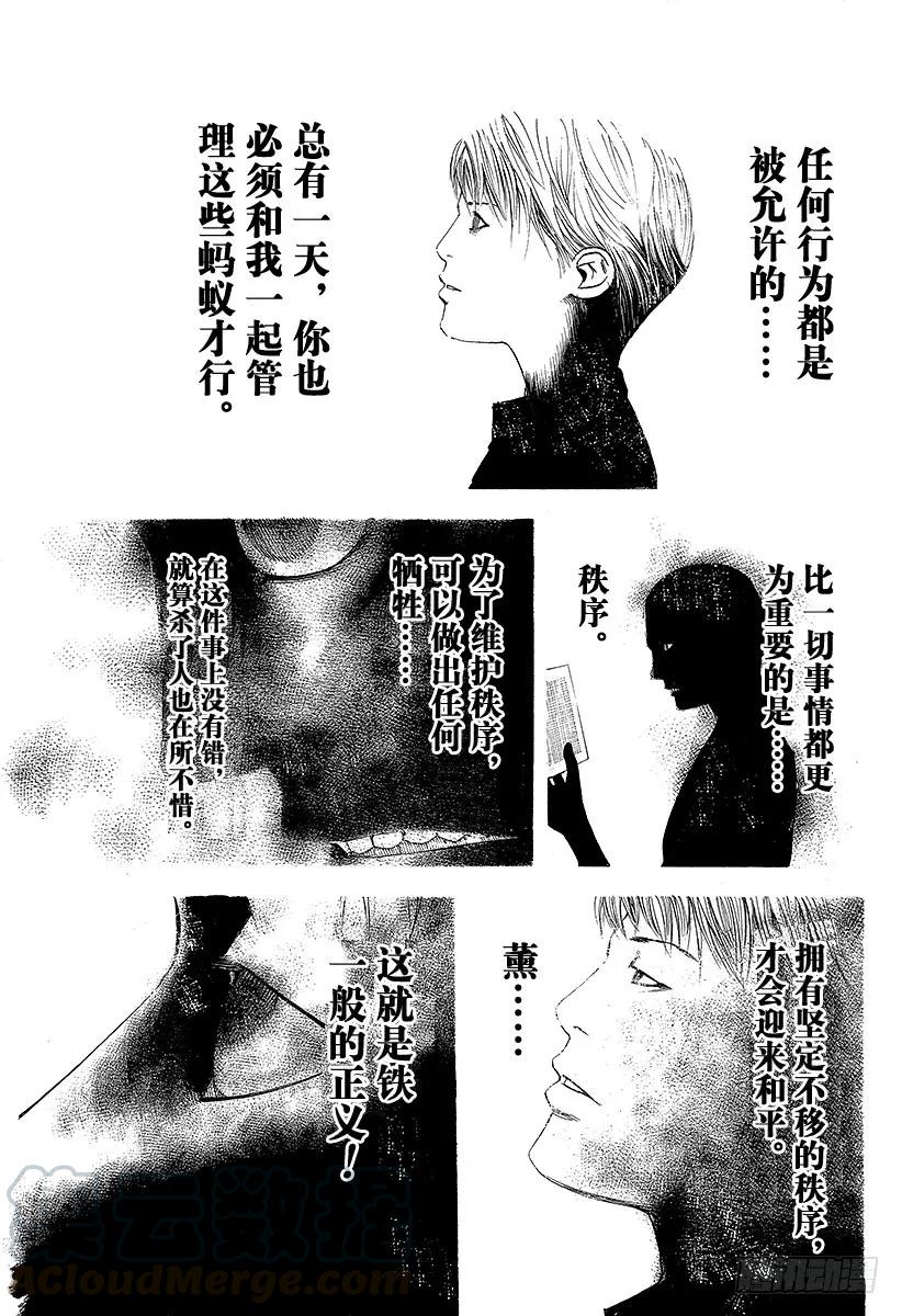 噬谎者 第98话 蚂蚁的秩序 第19页