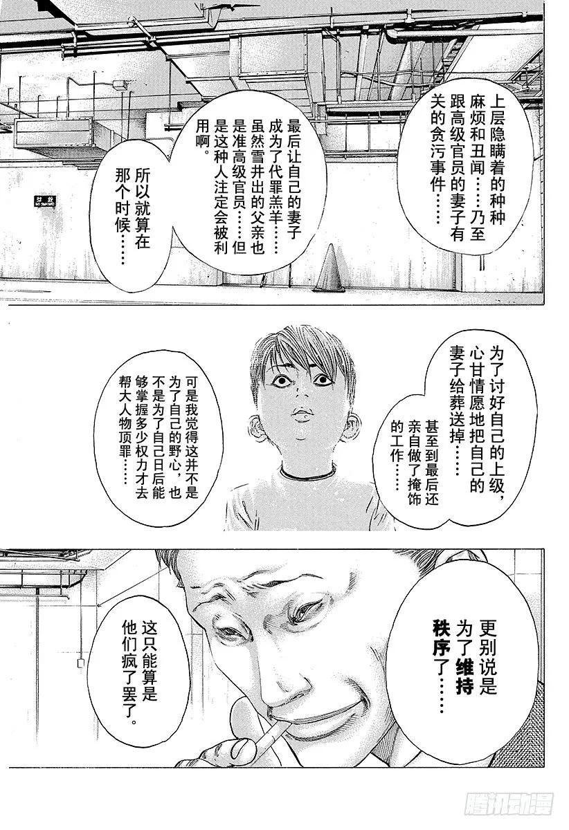 噬谎者 第98话 蚂蚁的秩序 第27页