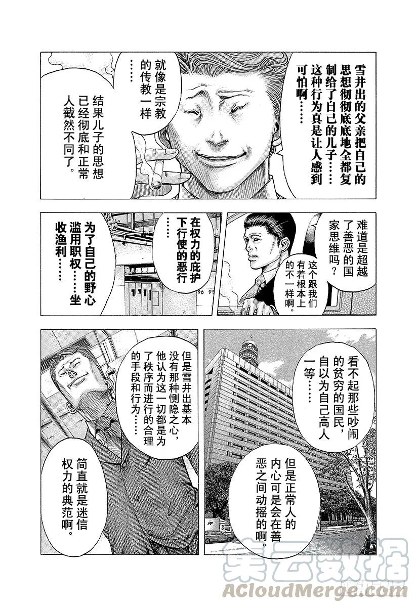 噬谎者 第98话 蚂蚁的秩序 第25页