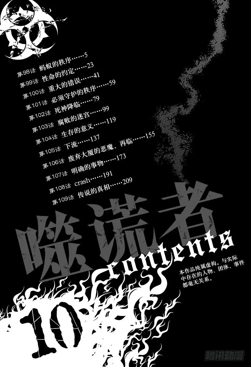 噬谎者 第98话 蚂蚁的秩序 第5页