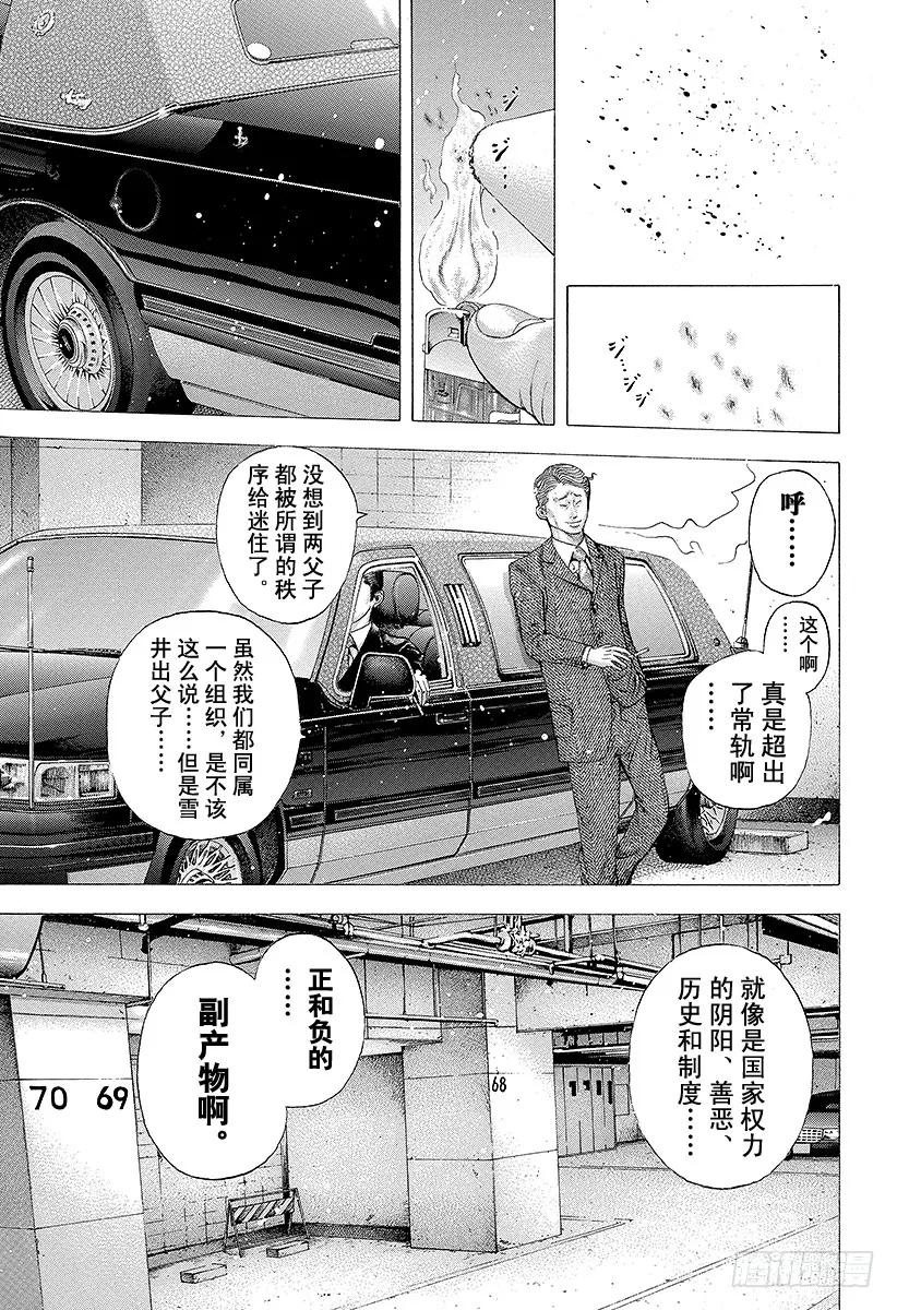 噬谎者 第98话 蚂蚁的秩序 第23页