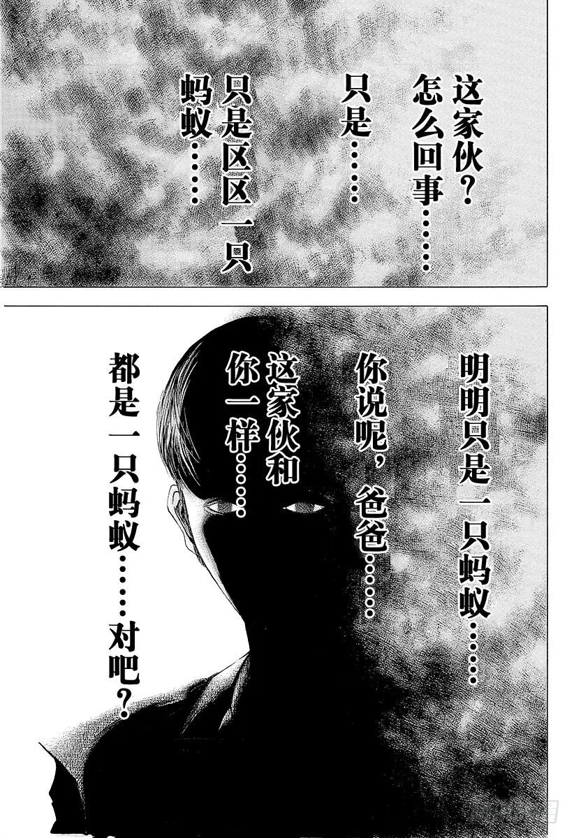 噬谎者 第98话 蚂蚁的秩序 第45页