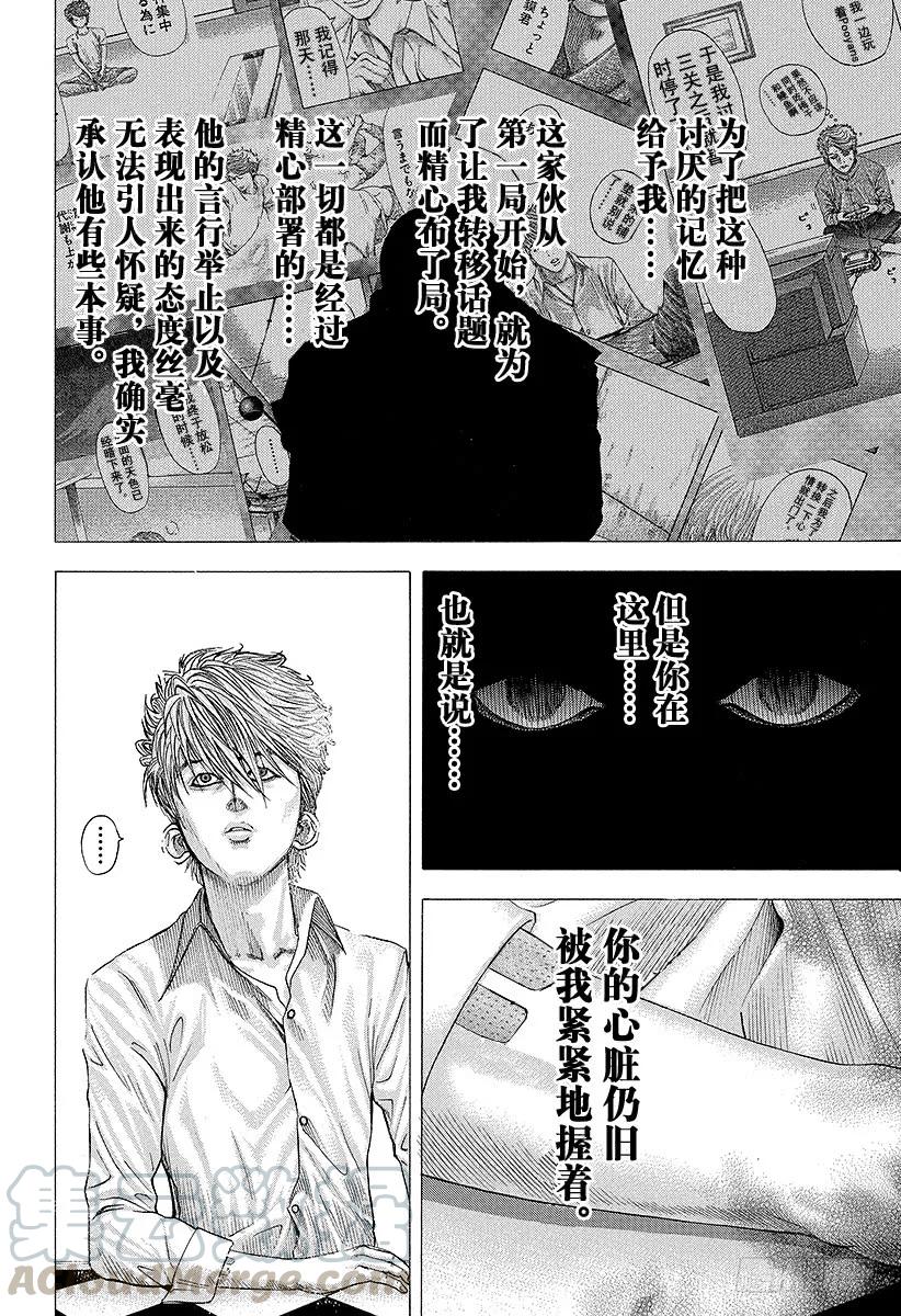 噬谎者 第98话 蚂蚁的秩序 第37页