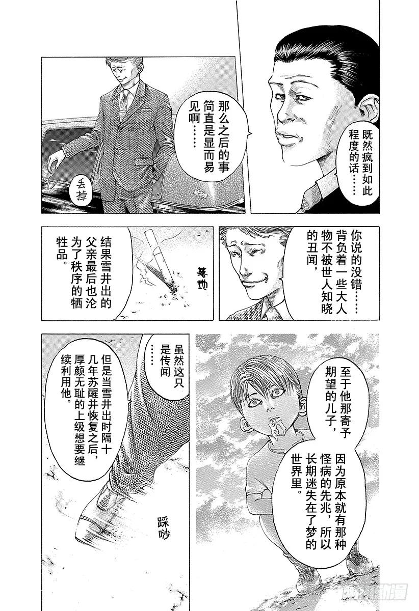 噬谎者 第98话 蚂蚁的秩序 第29页