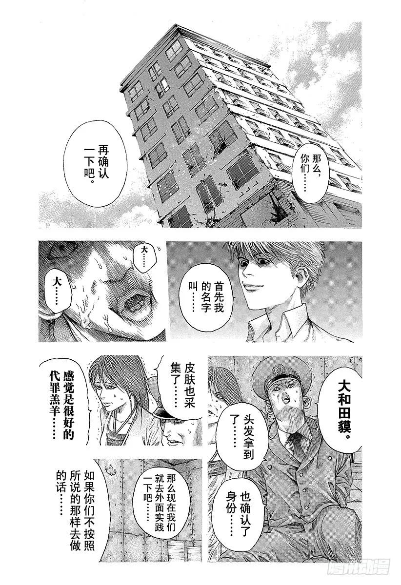 噬谎者 第98话 蚂蚁的秩序 第39页