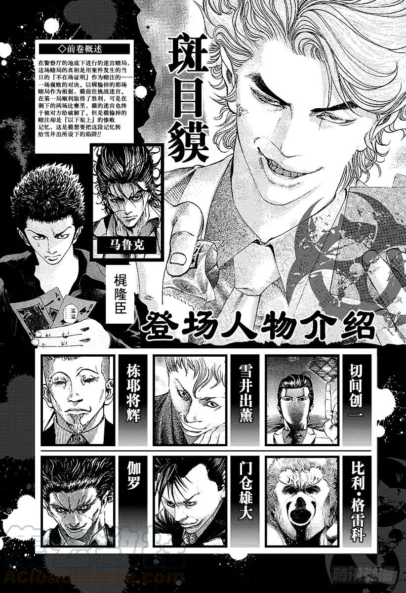 噬谎者 第98话 蚂蚁的秩序 第7页
