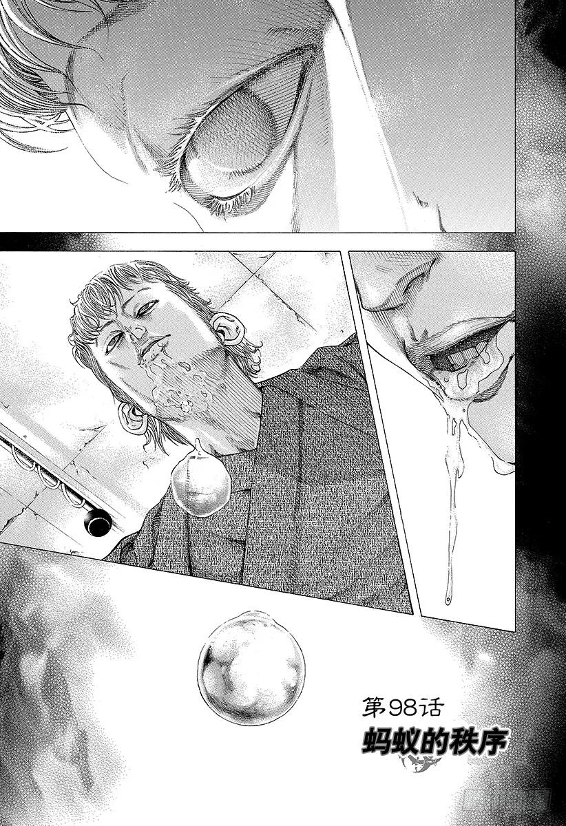 噬谎者 第98话 蚂蚁的秩序 第11页
