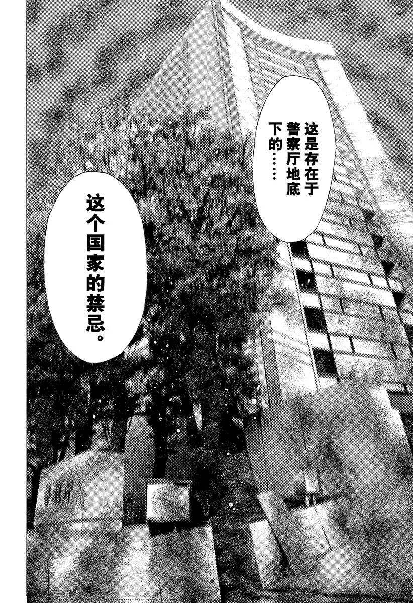 噬谎者 第98话 蚂蚁的秩序 第33页