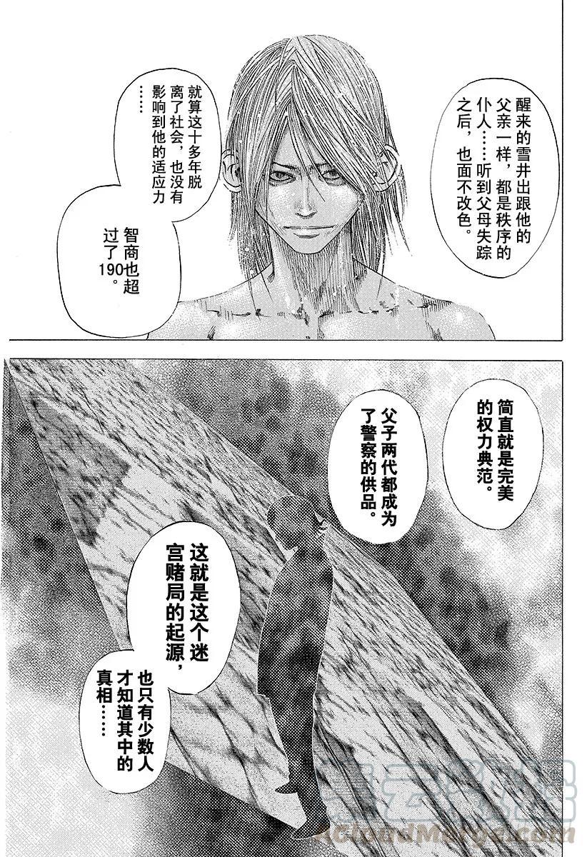 噬谎者 第98话 蚂蚁的秩序 第31页