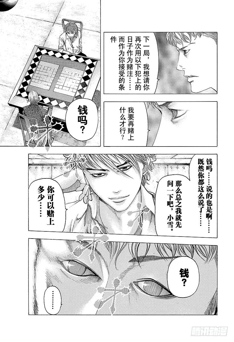 噬谎者 第99话 性命的约定 第5页