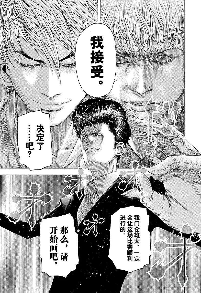 噬谎者 第99话 性命的约定 第29页