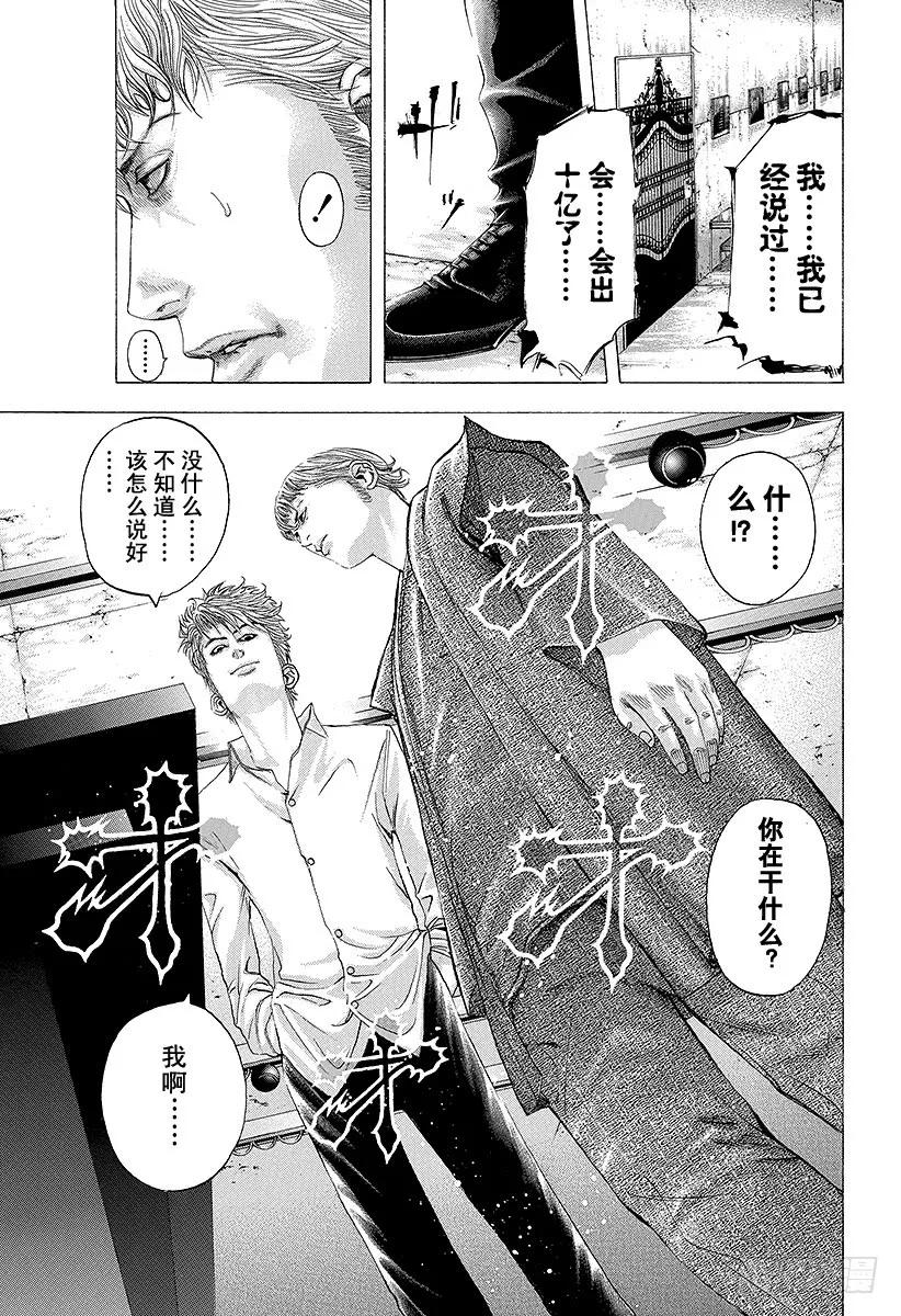 噬谎者 第99话 性命的约定 第21页