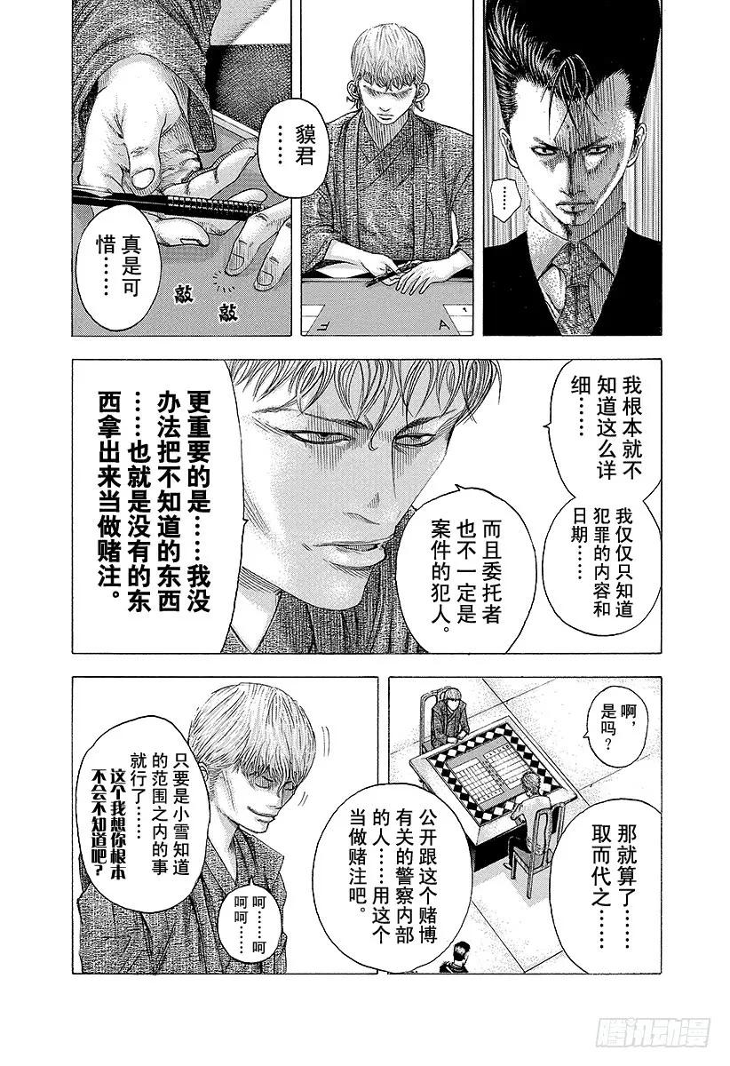 噬谎者 第99话 性命的约定 第17页