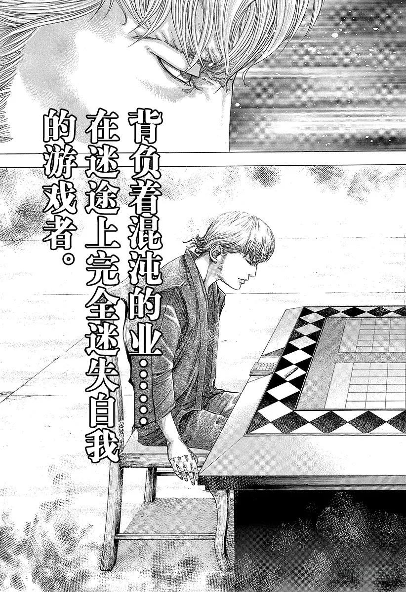 噬谎者 第99话 性命的约定 第33页