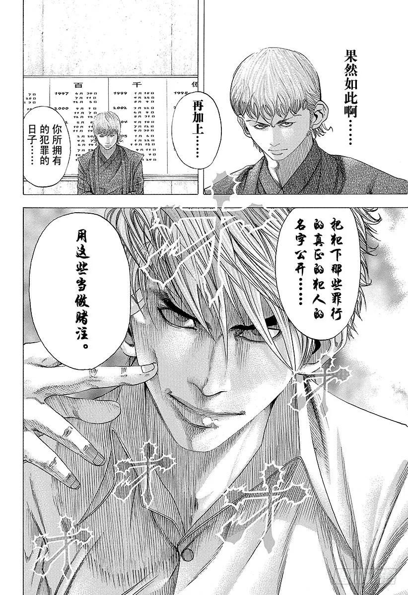 噬谎者 第99话 性命的约定 第15页