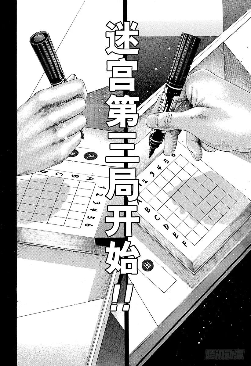 噬谎者 第99话 性命的约定 第35页