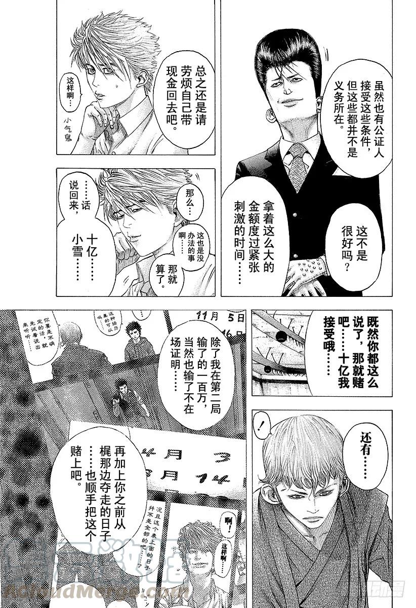 噬谎者 第99话 性命的约定 第13页