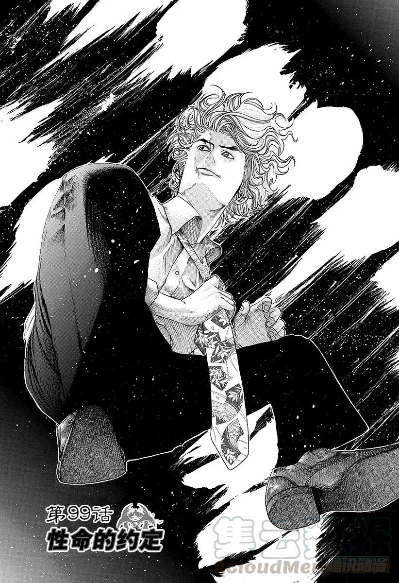 噬谎者 第99话 性命的约定 第1页