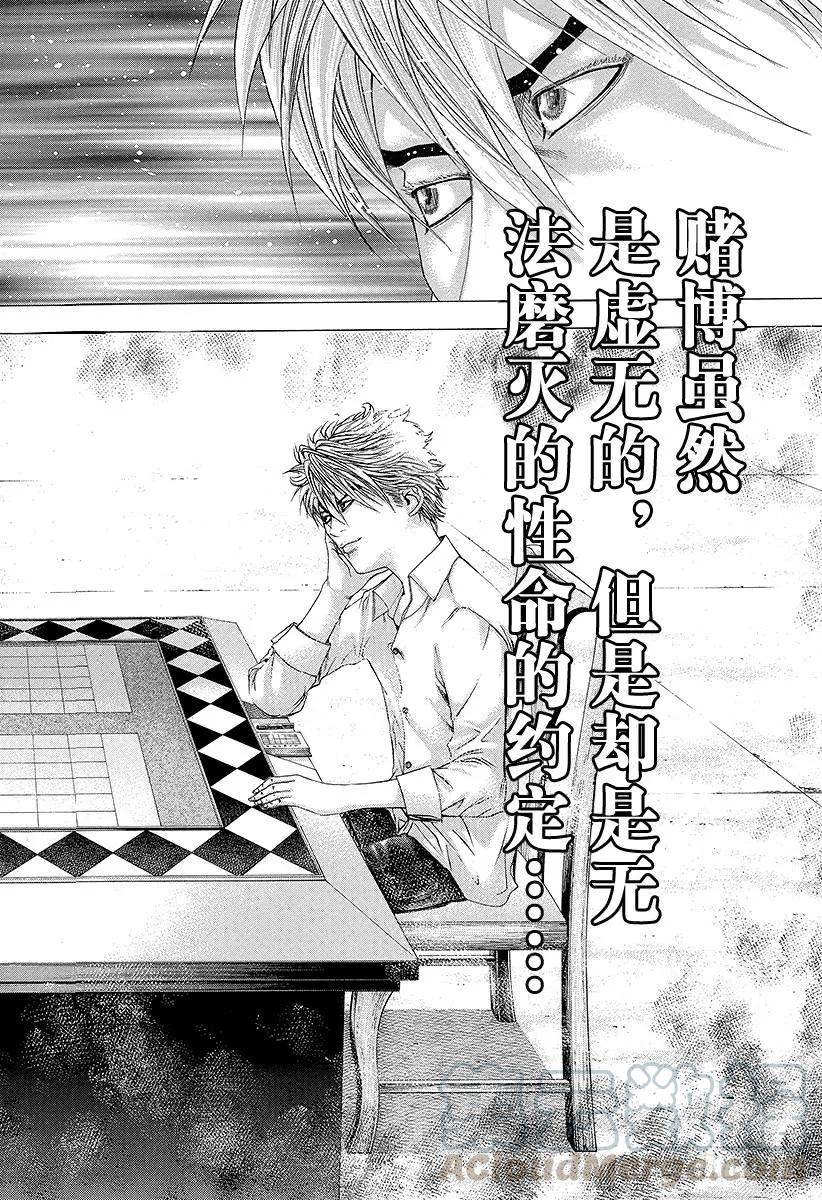 噬谎者 第99话 性命的约定 第31页