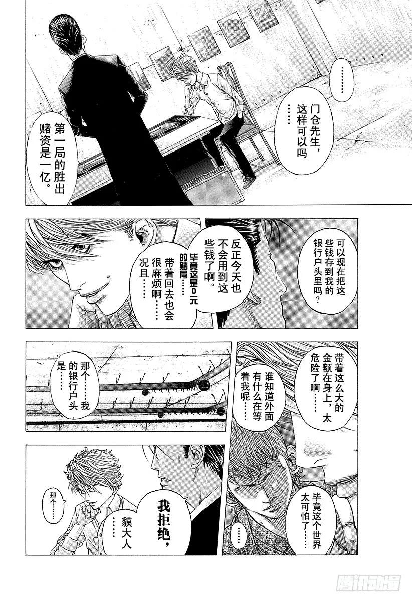 噬谎者 第99话 性命的约定 第11页