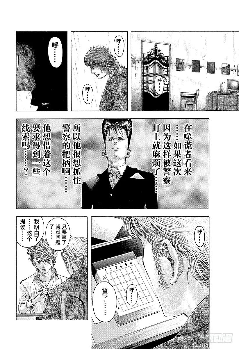 噬谎者 第99话 性命的约定 第27页