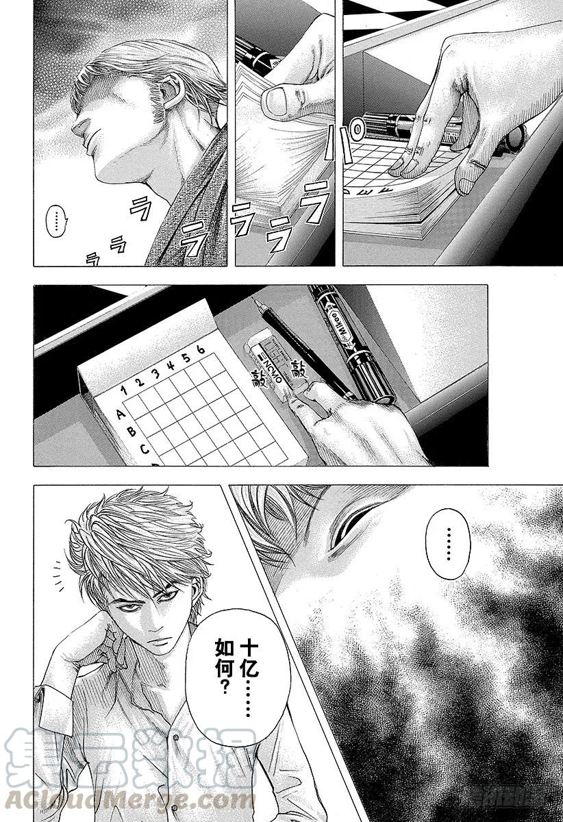 噬谎者 第99话 性命的约定 第7页