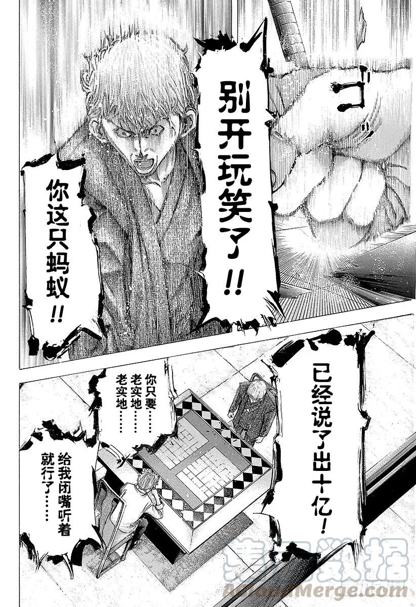 噬谎者 第99话 性命的约定 第19页