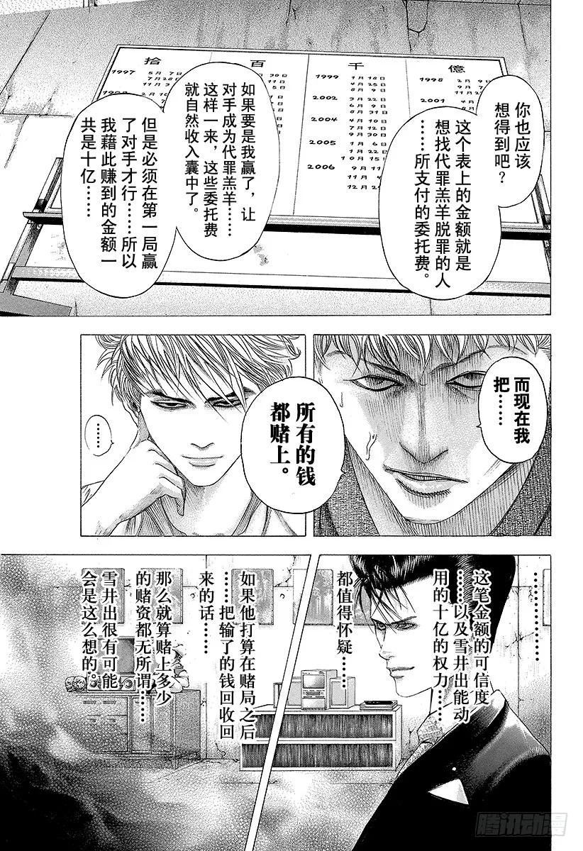 噬谎者 第99话 性命的约定 第9页