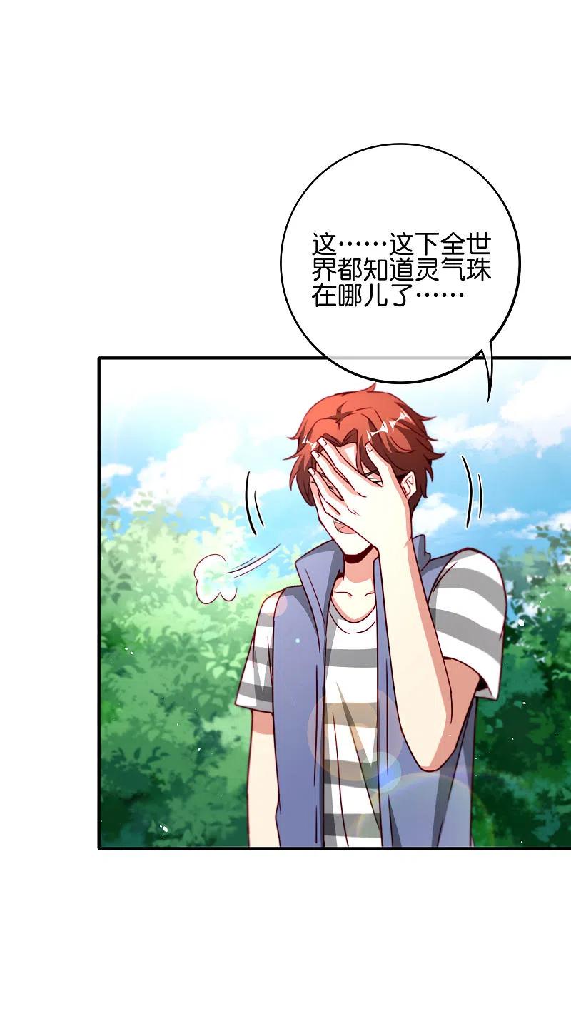 最强仙界朋友圈 第107话 上天的淬炼 第41页