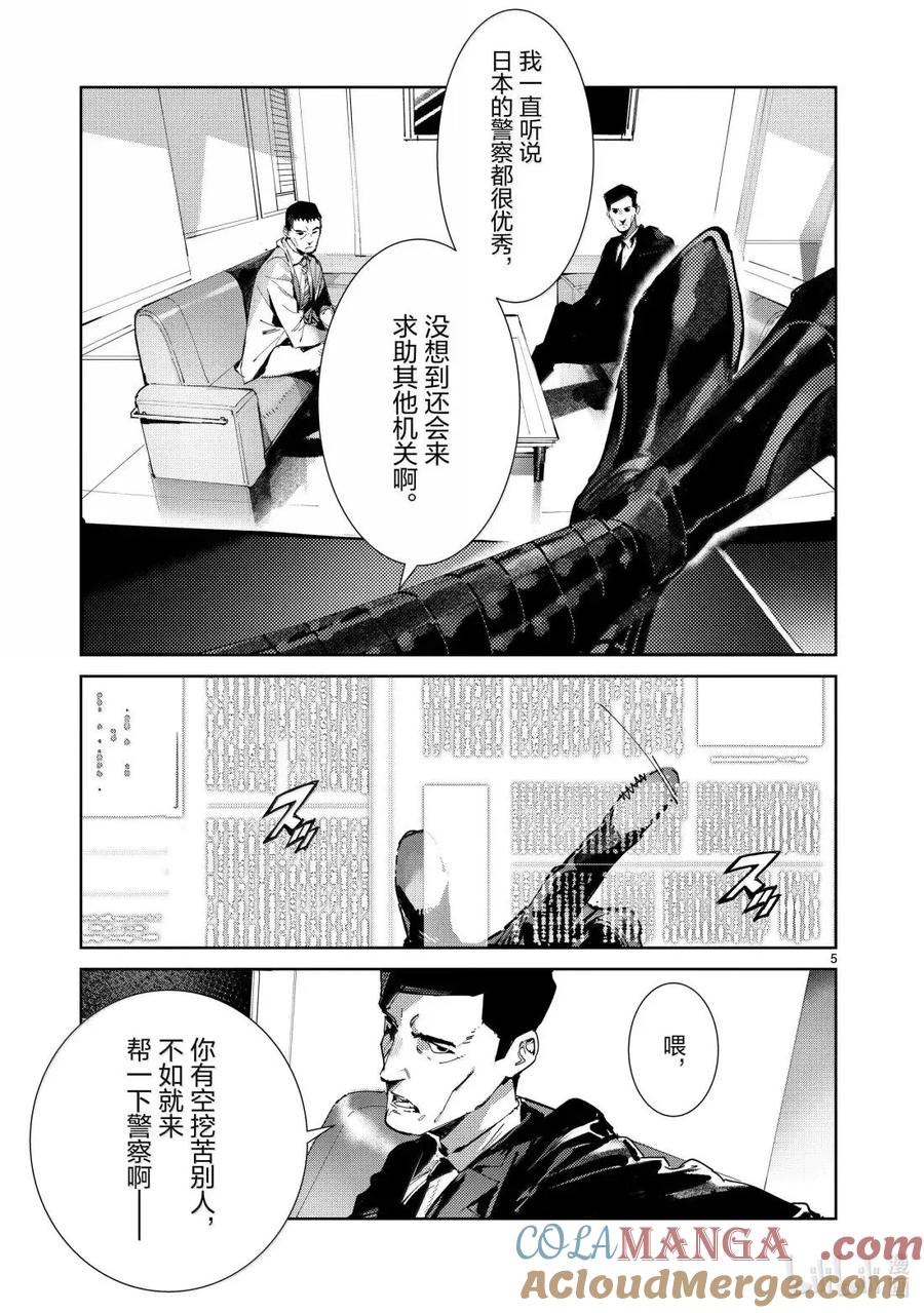机动奥特曼 142 构建秩序的混乱 第5页