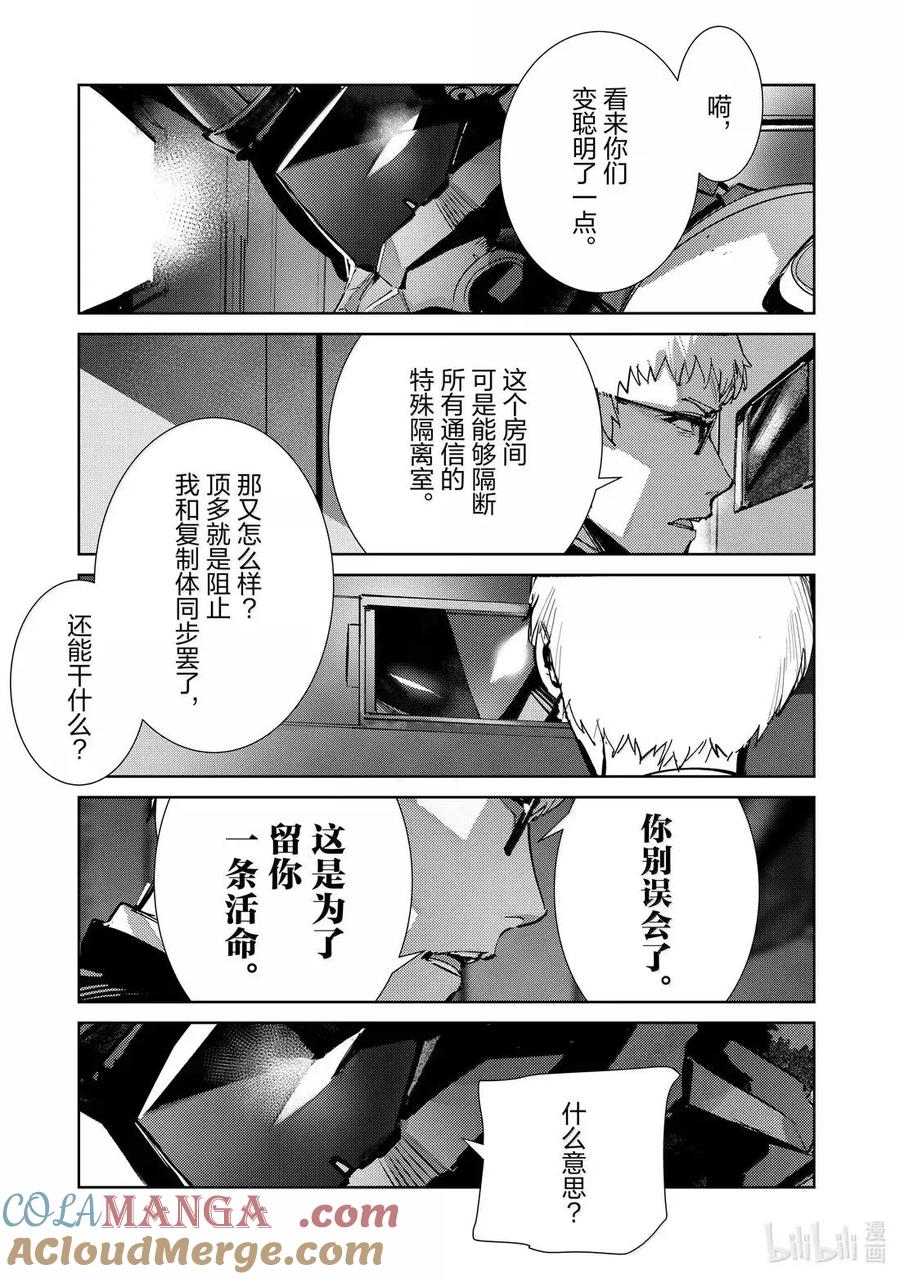 机动奥特曼 142 构建秩序的混乱 第15页
