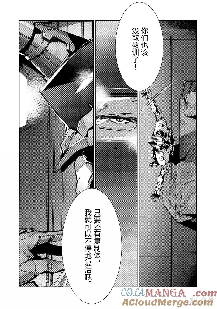 机动奥特曼 142 构建秩序的混乱 第13页