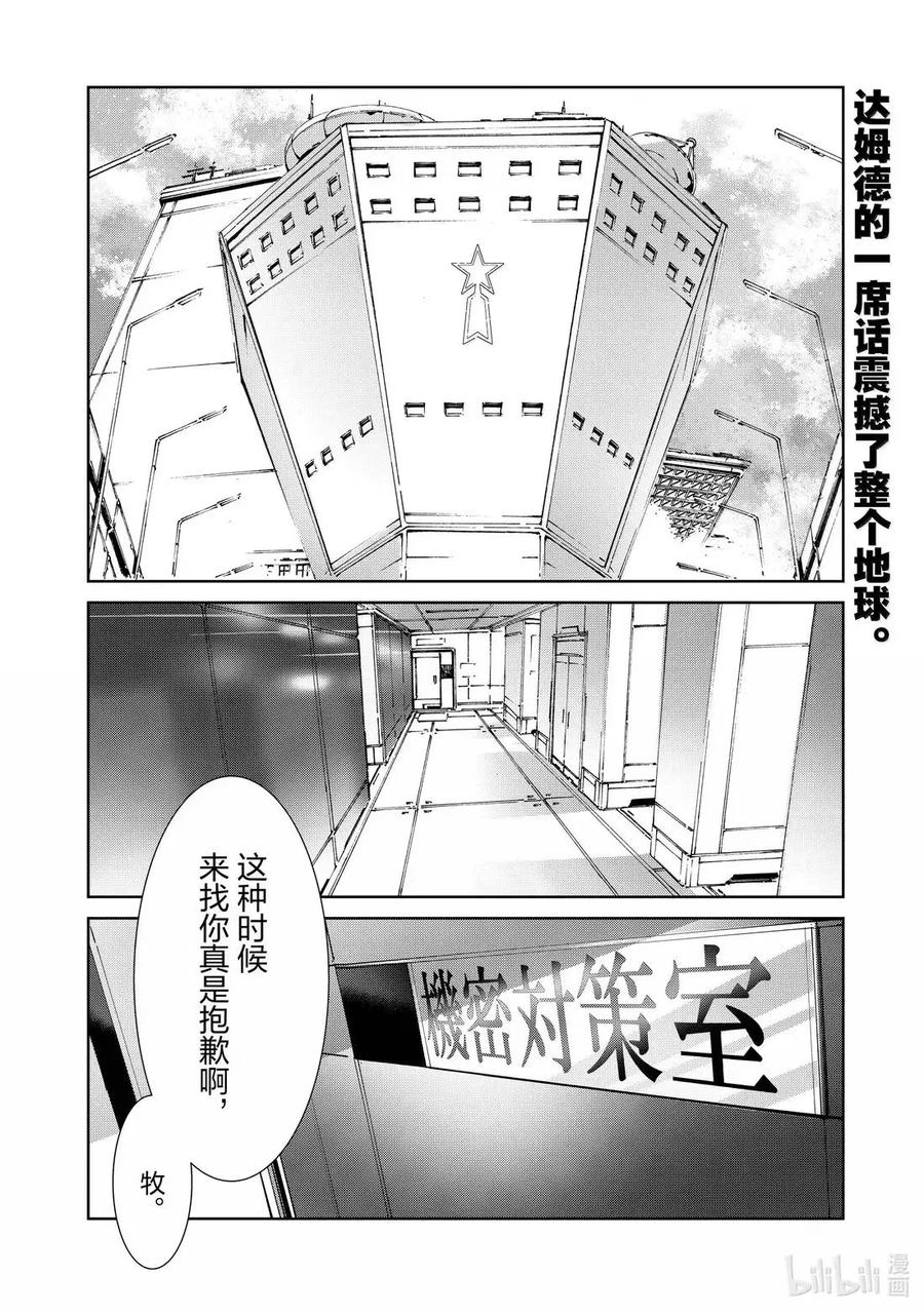 机动奥特曼 142 构建秩序的混乱 第2页