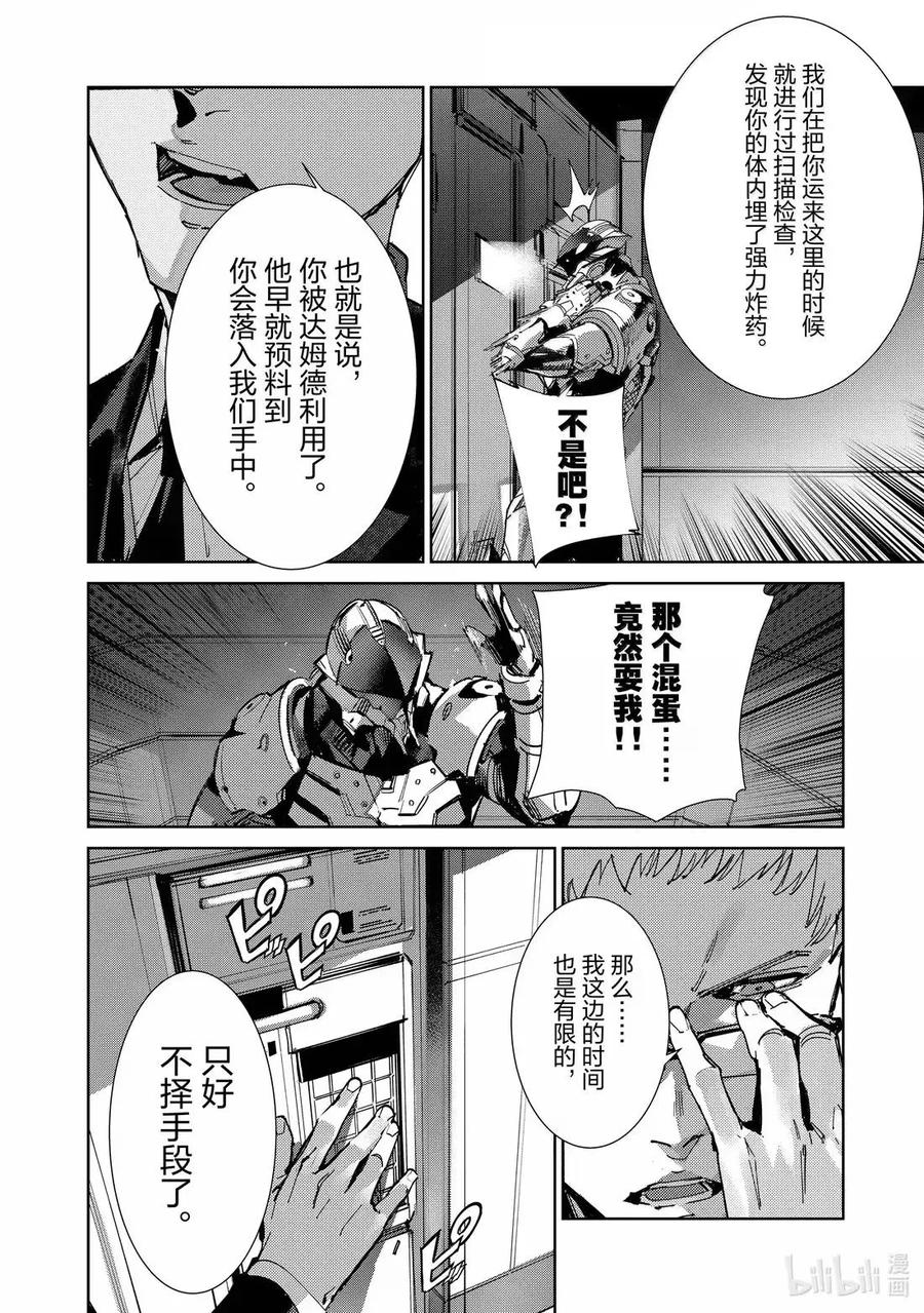 机动奥特曼 142 构建秩序的混乱 第16页