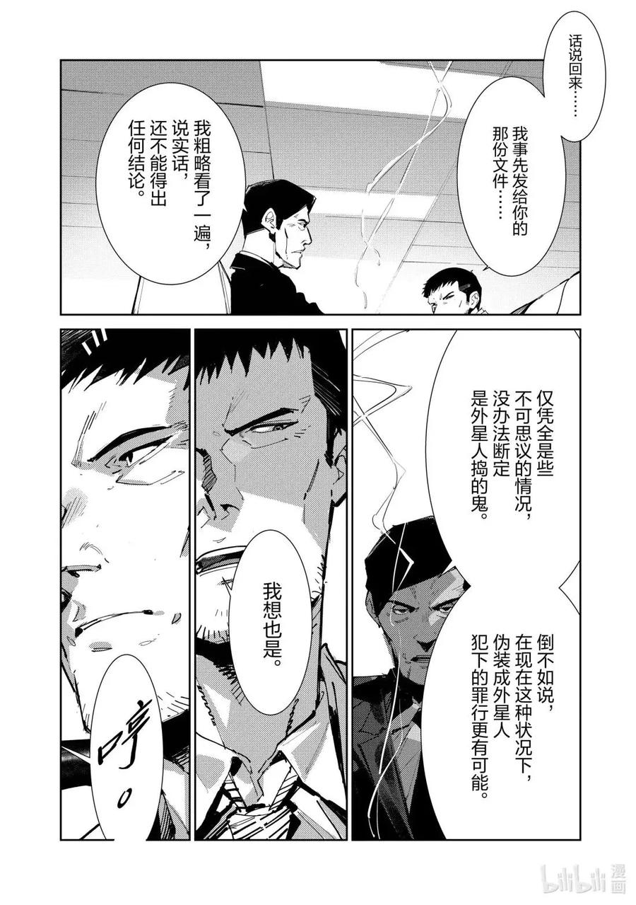 机动奥特曼 142 构建秩序的混乱 第4页
