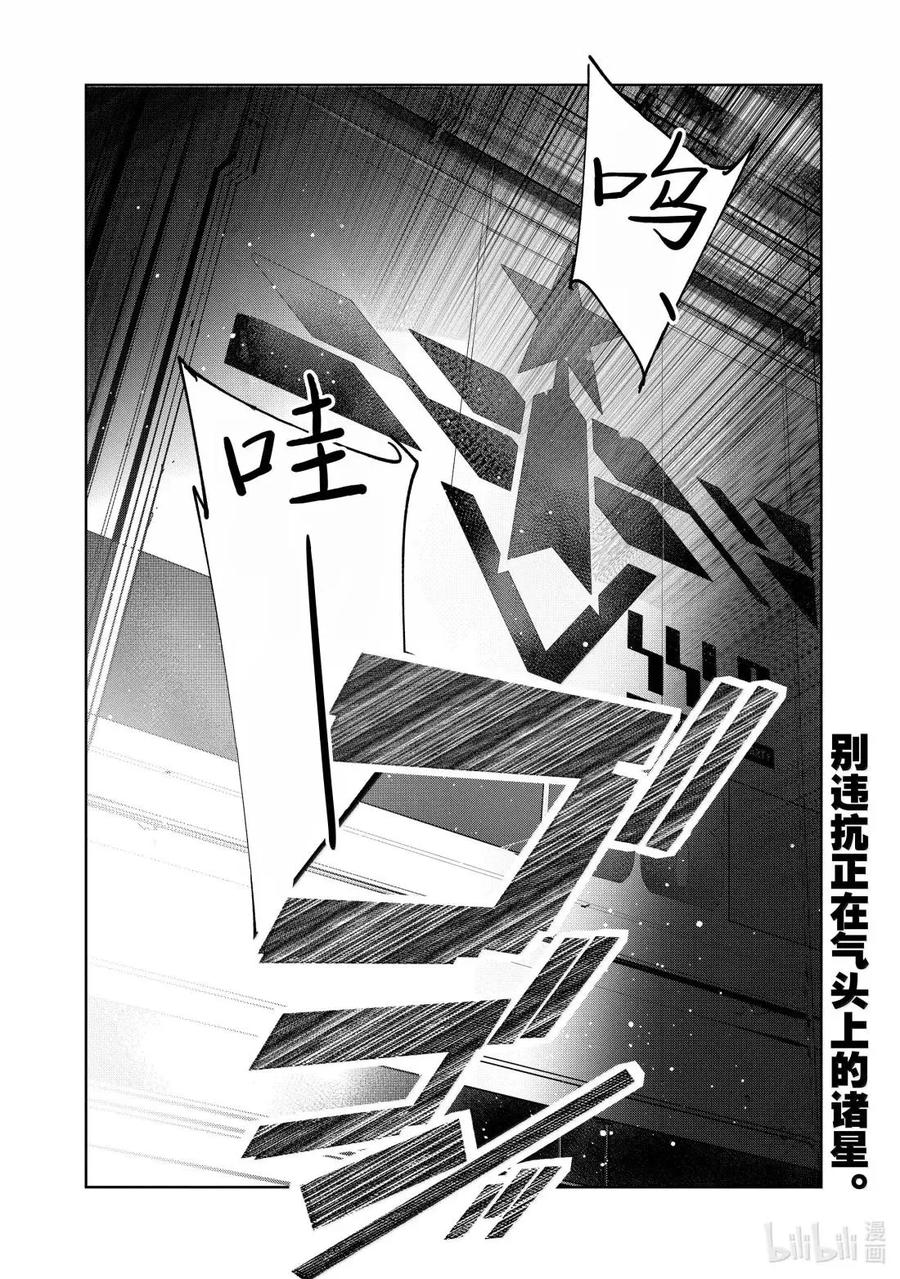 机动奥特曼 142 构建秩序的混乱 第20页
