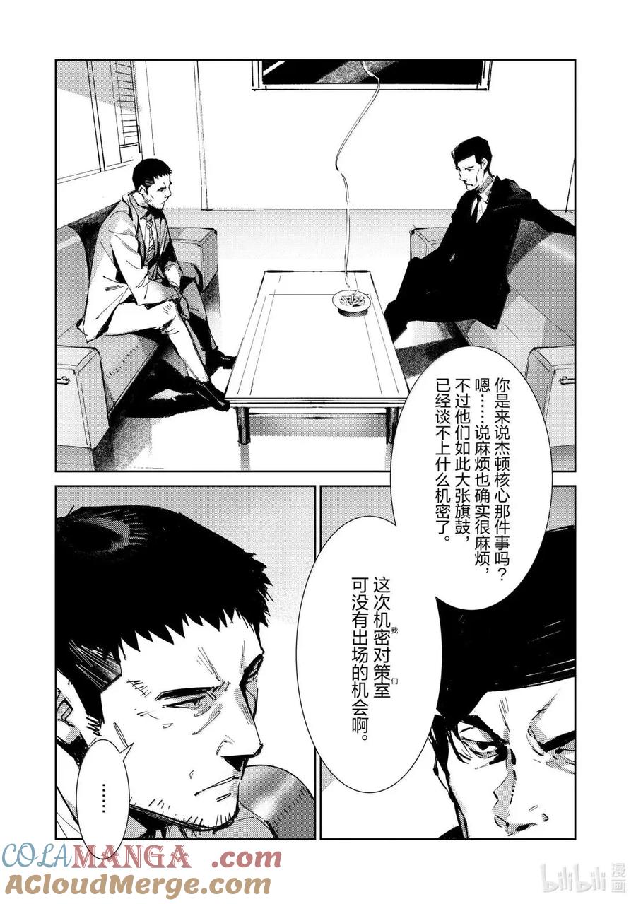 机动奥特曼 142 构建秩序的混乱 第3页