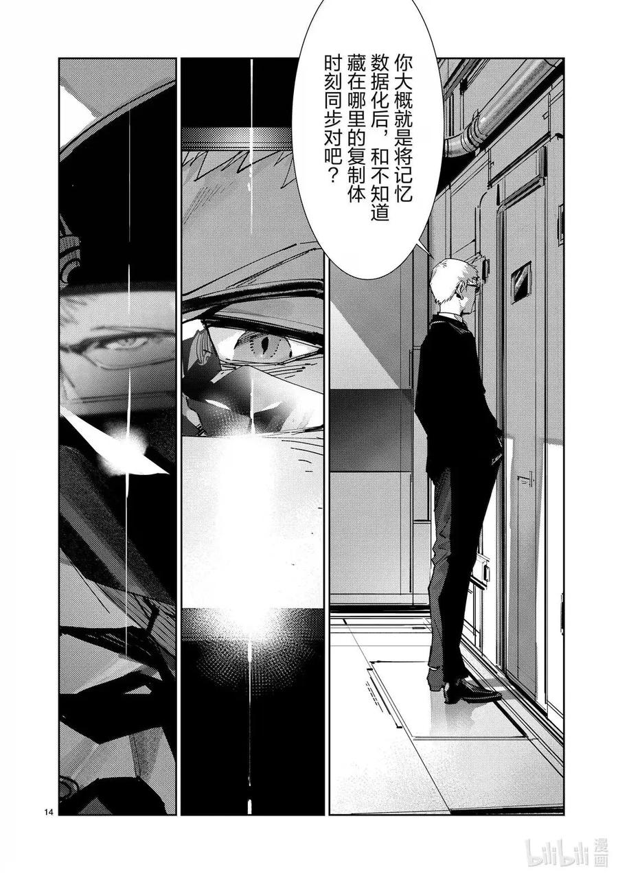 机动奥特曼 142 构建秩序的混乱 第14页