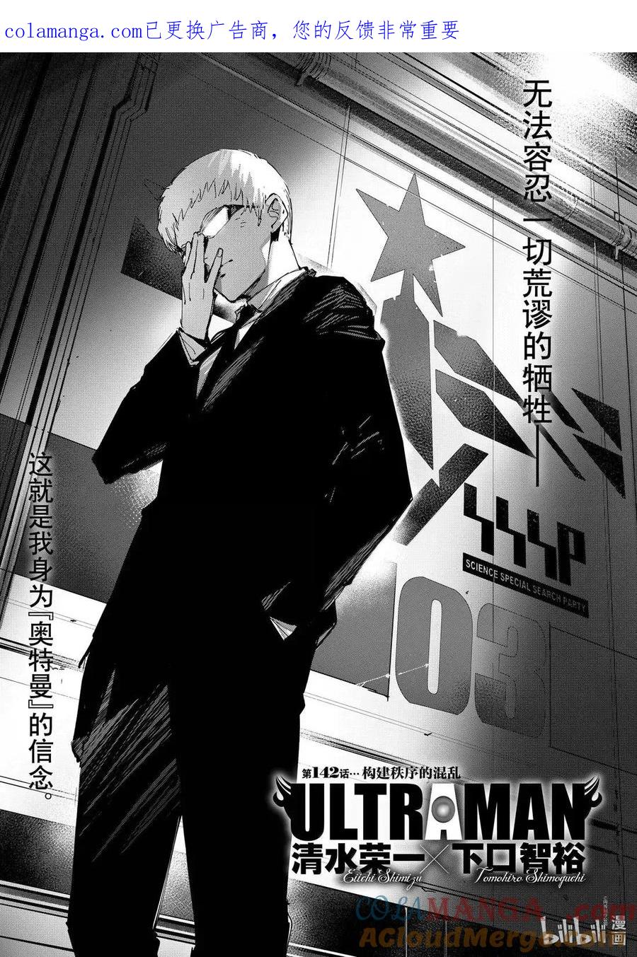 机动奥特曼 142 构建秩序的混乱 第1页