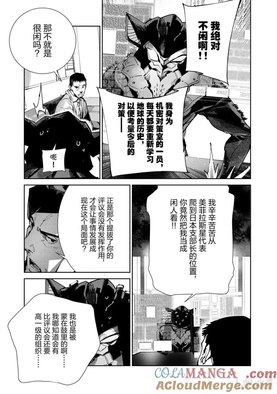 机动奥特曼 142 构建秩序的混乱 第7页