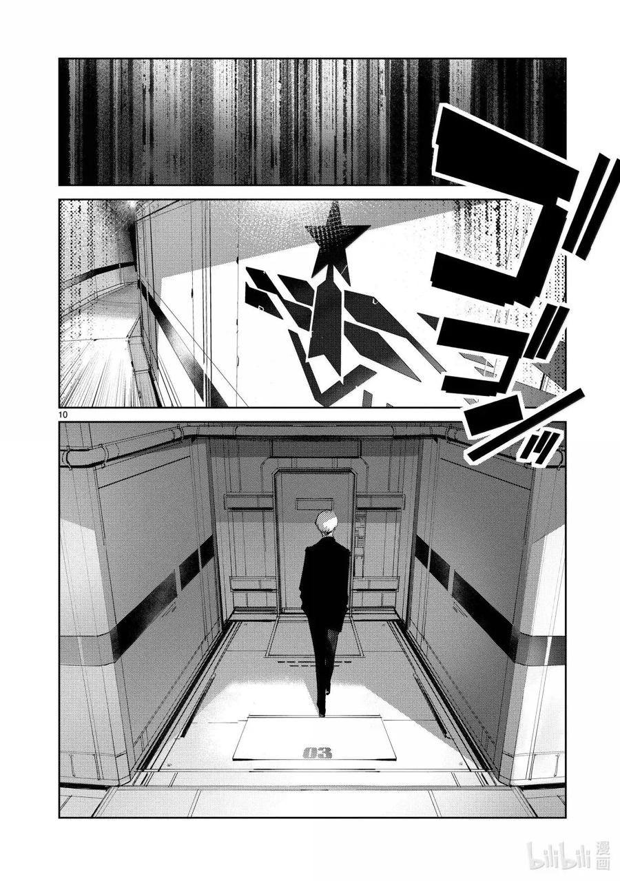机动奥特曼 142 构建秩序的混乱 第10页