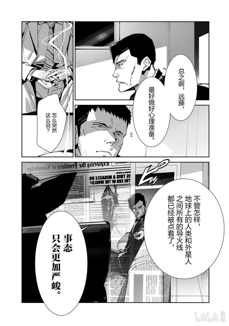 机动奥特曼 142 构建秩序的混乱 第8页