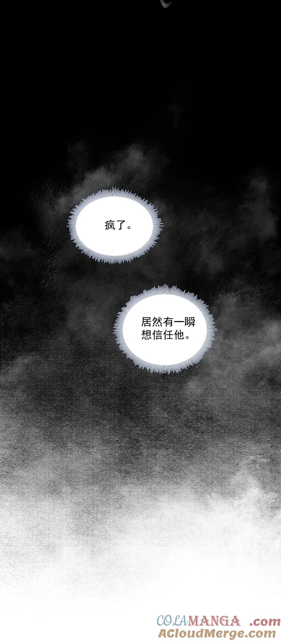 不小心救了江湖公敌 155 失望 第25页
