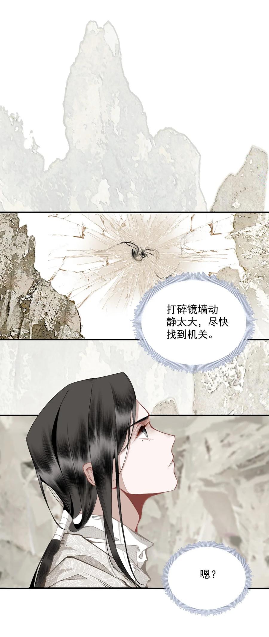 不小心救了江湖公敌 155 失望 第26页