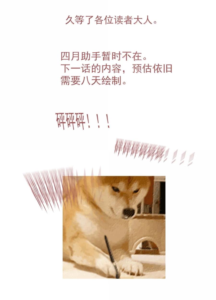 不小心救了江湖公敌 155 失望 第30页