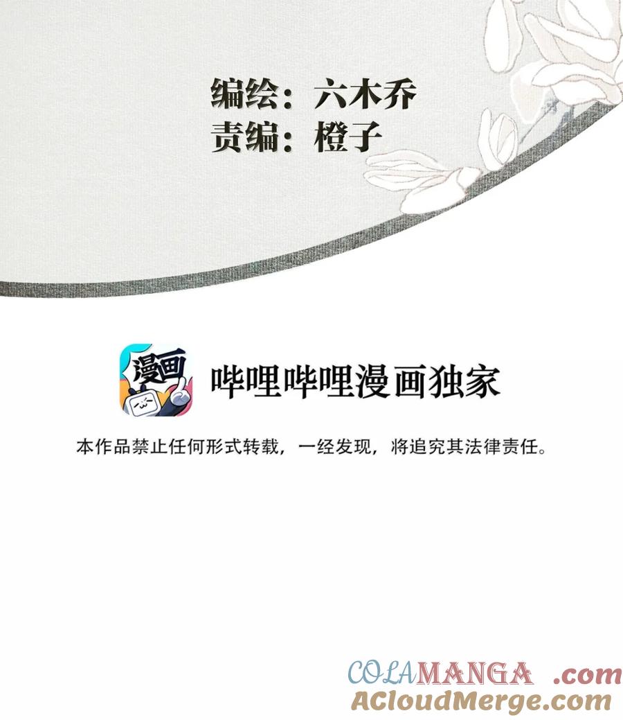 不小心救了江湖公敌 155 失望 第3页