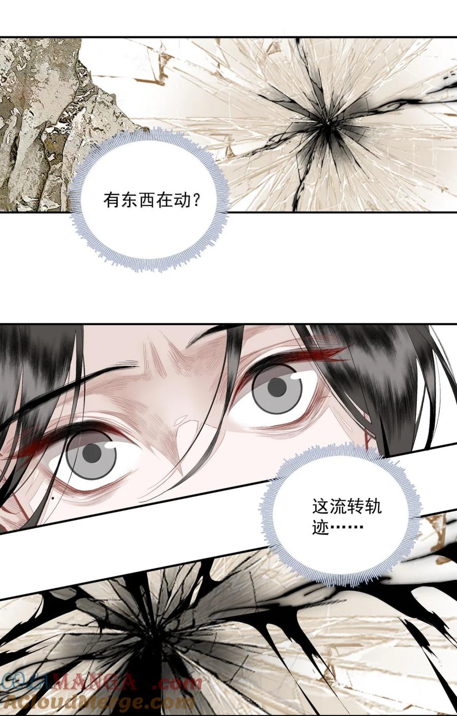 不小心救了江湖公敌 155 失望 第27页
