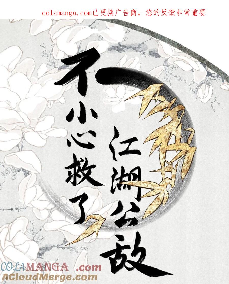不小心救了江湖公敌 155 失望 第1页